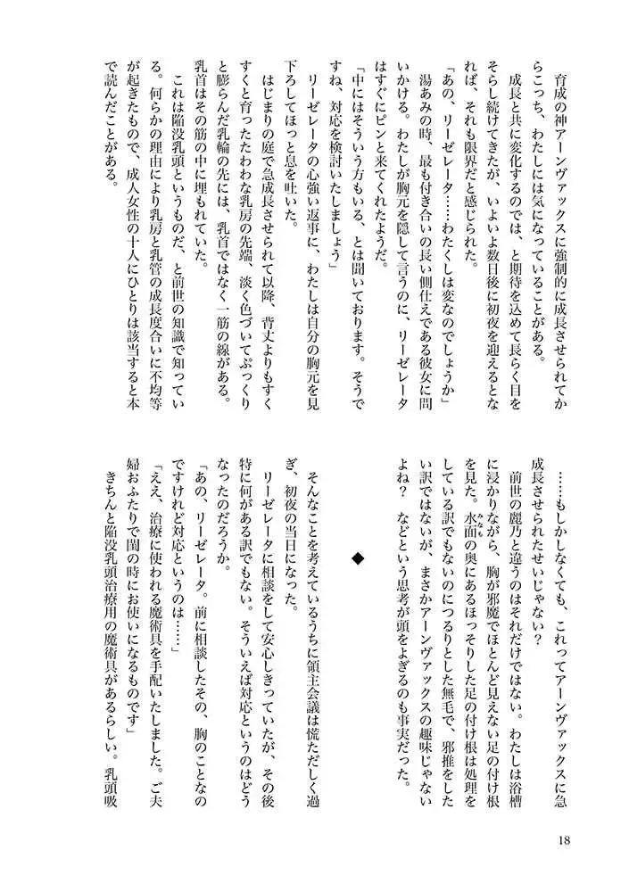 [Kirinada] Rosema-san ga Shokushu ni Osowa Reru Hanashi Fhentai - Page 12