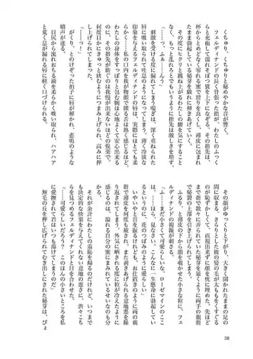 [Kirinada] Rosema-san ga Shokushu ni Osowa Reru Hanashi Fhentai - Page 10