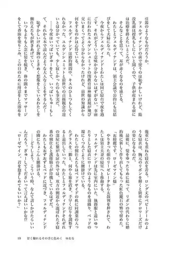 [Kirinada] Rosema-san ga Shokushu ni Osowa Reru Hanashi Fhentai - Page 11