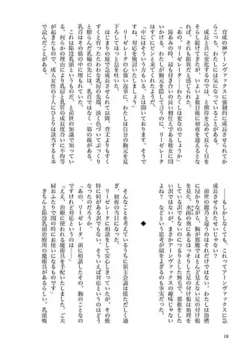 [Kirinada] Rosema-san ga Shokushu ni Osowa Reru Hanashi Fhentai - Page 12