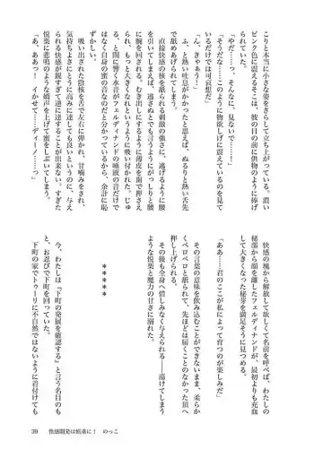 [Kirinada] Rosema-san ga Shokushu ni Osowa Reru Hanashi Fhentai - Page 9