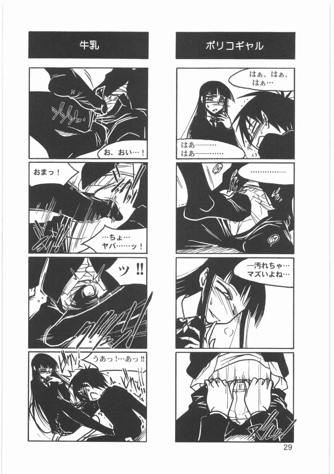 [Route39 - Zenki] Boku no Shoukibo na Play Fhentai - Page 31