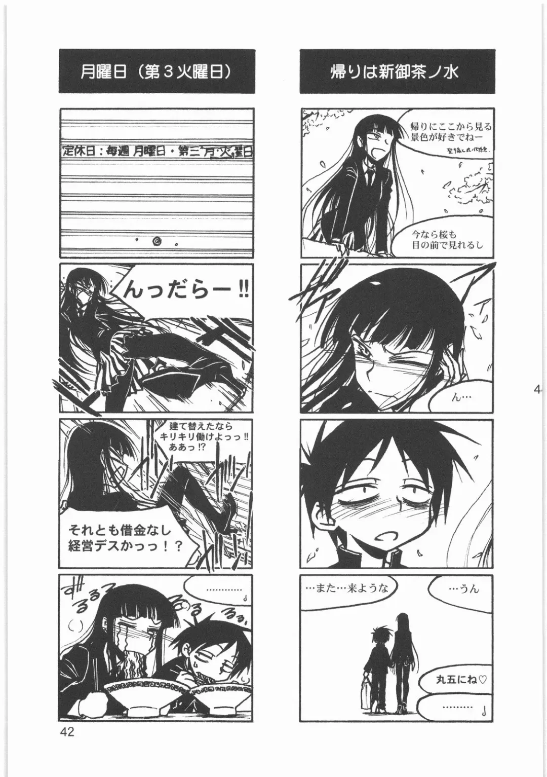 [Route39 - Zenki] Boku no Shoukibo na Play Fhentai - Page 44