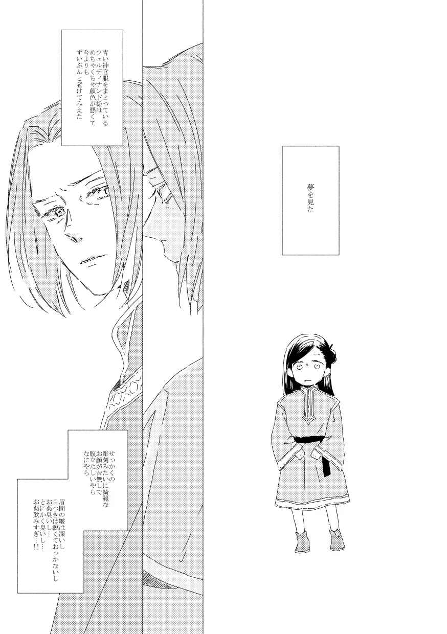 [Shimako] Ferdinand-sama To Rosemain ① Fhentai - Page 26