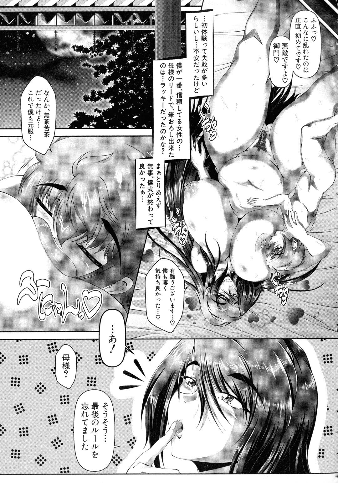 [Zero Tanuki] Amaenbo ~Uchi no Mama, Pheremone ga Peak de Hanshokuki~ Fhentai - Page 196
