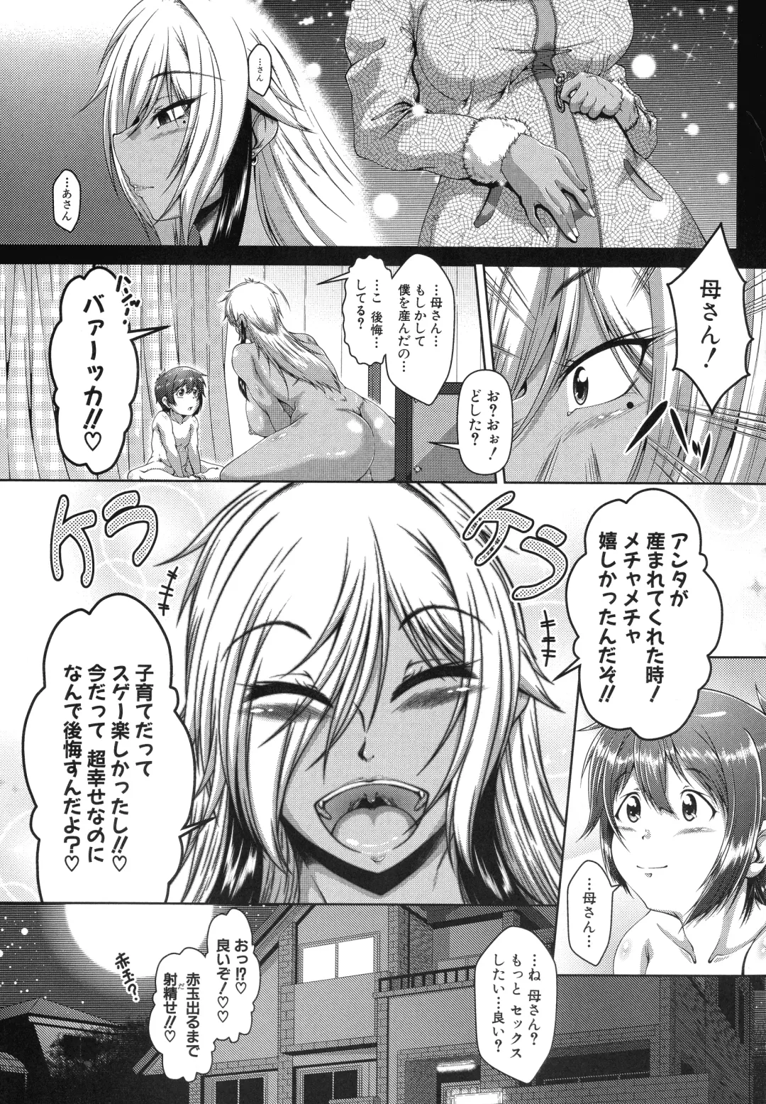 [Zero Tanuki] Amaenbo ~Uchi no Mama, Pheremone ga Peak de Hanshokuki~ Fhentai - Page 88