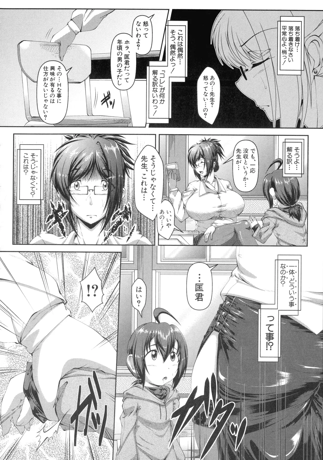 [Zero Tanuki] Amaenbo ~Uchi no Mama, Pheremone ga Peak de Hanshokuki~ Fhentai - Page 99