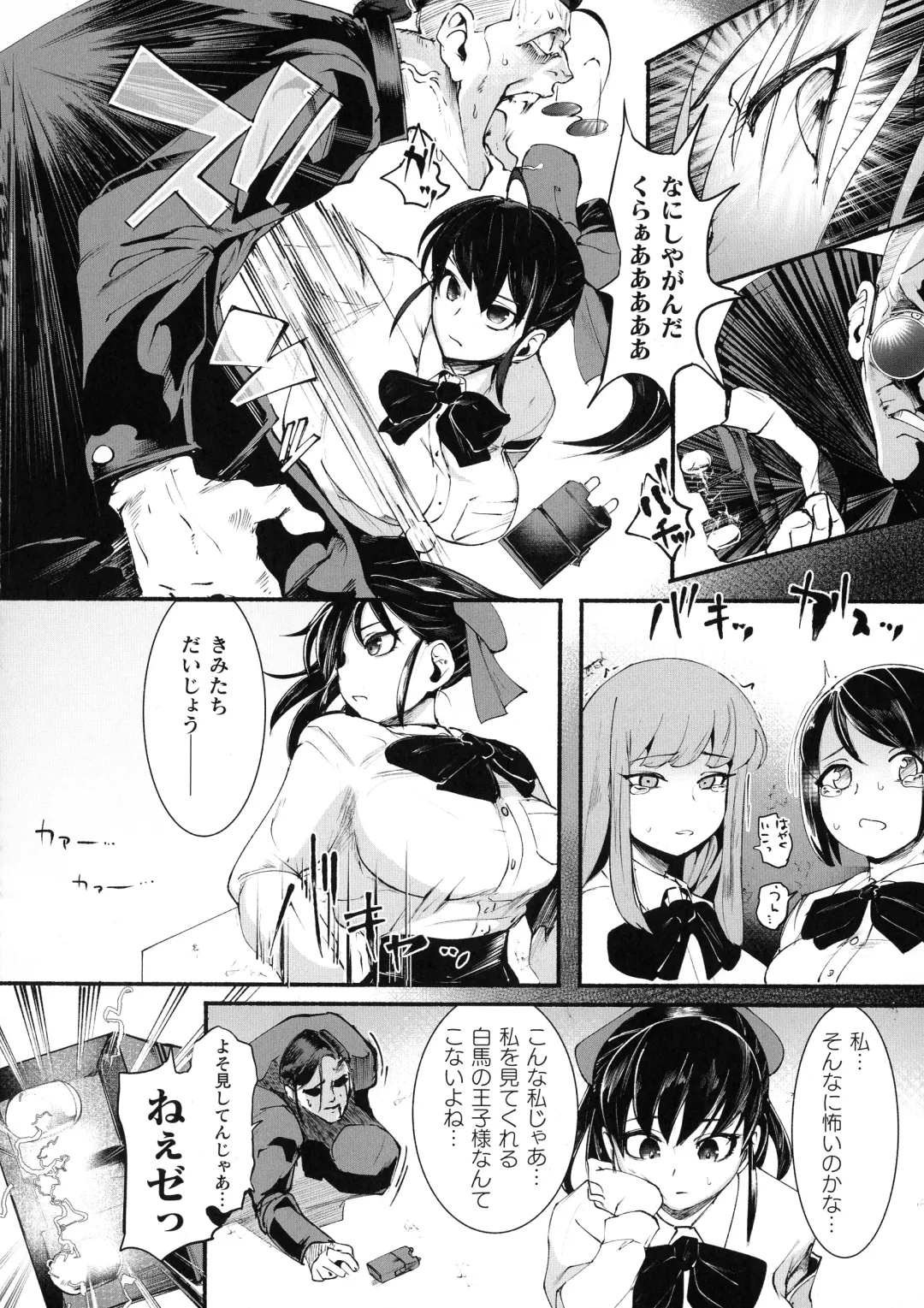 2D Comic Magazine Futanari Biryona Zako Mesu Bokki o Hakai Ryoujoku Fhentai - Page 28