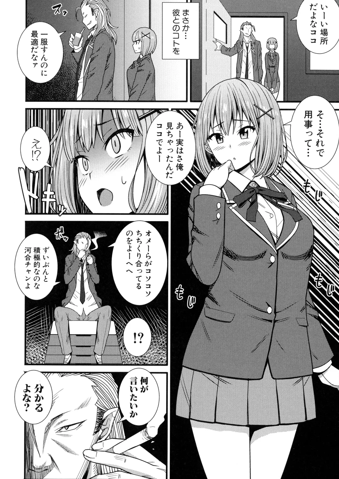 [Drain] Dosukebe Saimin Revenge Fhentai - Page 101