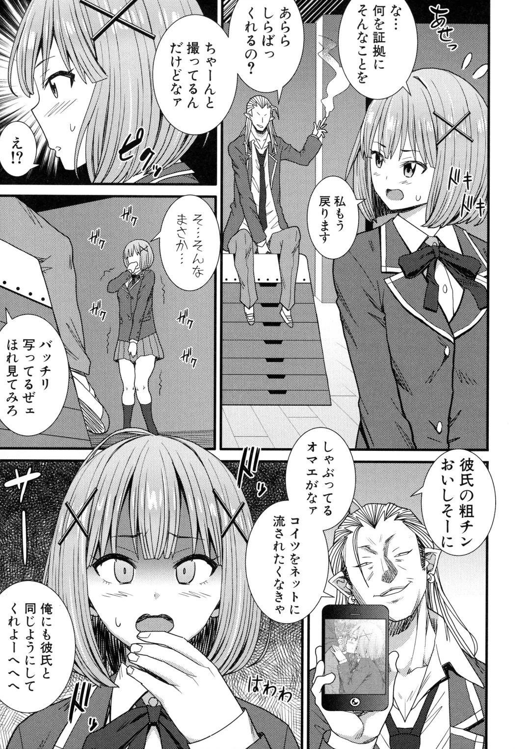 [Drain] Dosukebe Saimin Revenge Fhentai - Page 102