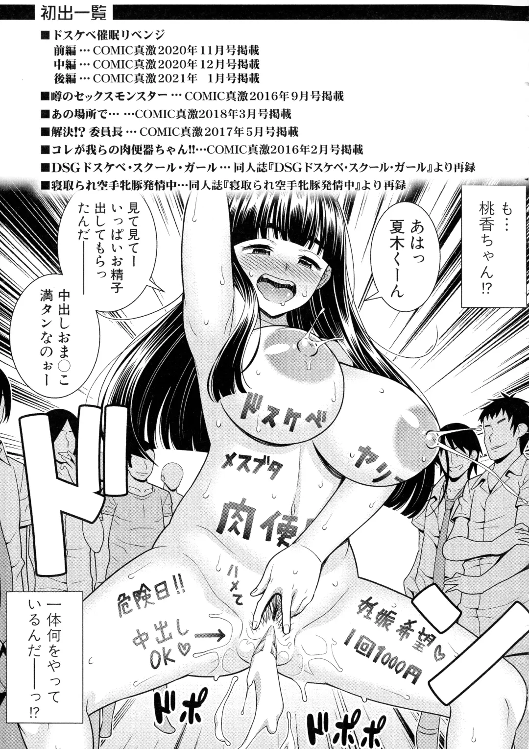 [Drain] Dosukebe Saimin Revenge Fhentai - Page 202