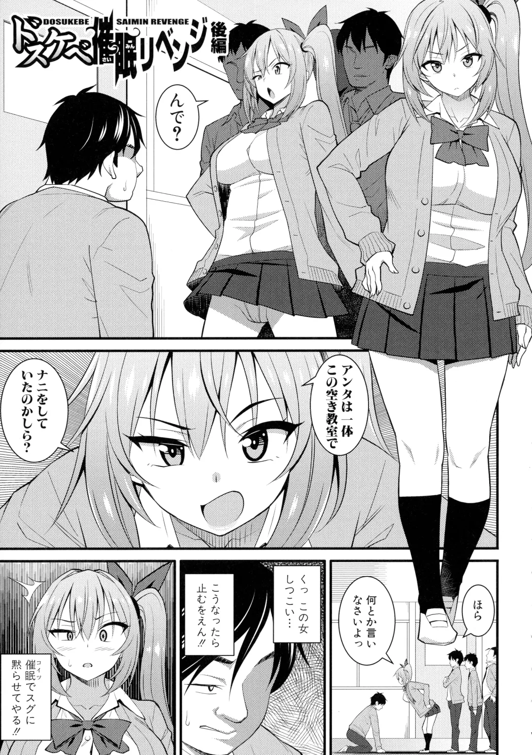 [Drain] Dosukebe Saimin Revenge Fhentai - Page 46