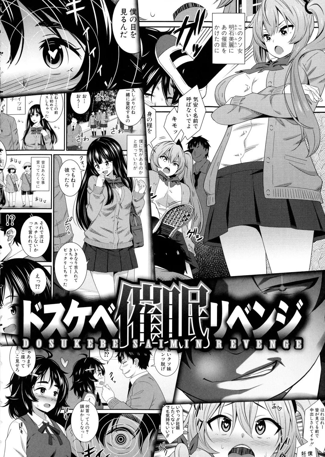 [Drain] Dosukebe Saimin Revenge Fhentai - Page 5