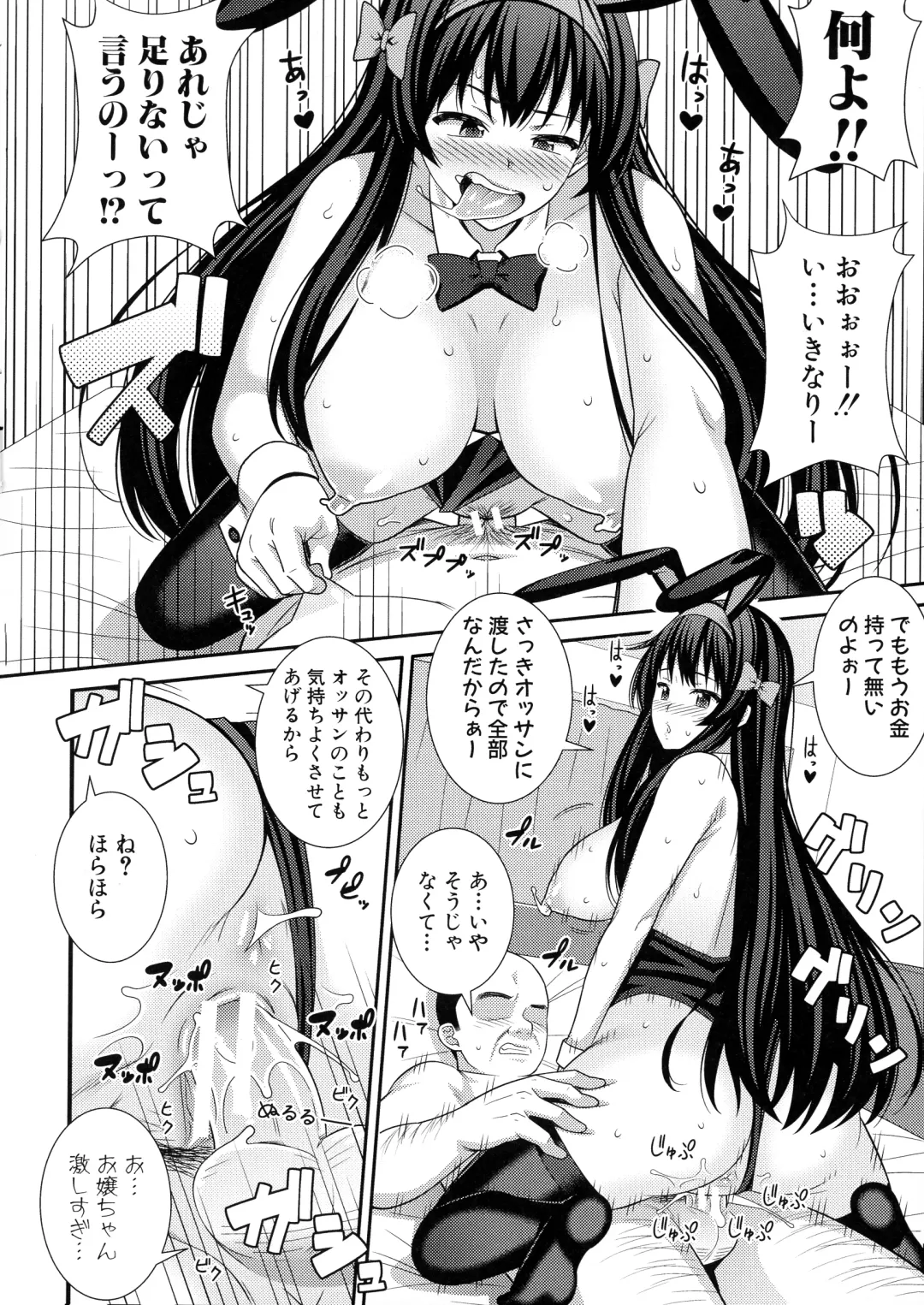 [Drain] Dosukebe Saimin Revenge Fhentai - Page 89