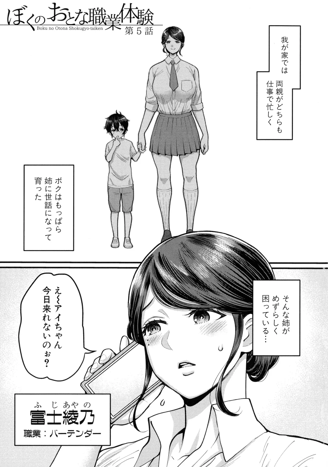 [Agata] Boku no Otona Shokugyou Taiken Fhentai - Page 108