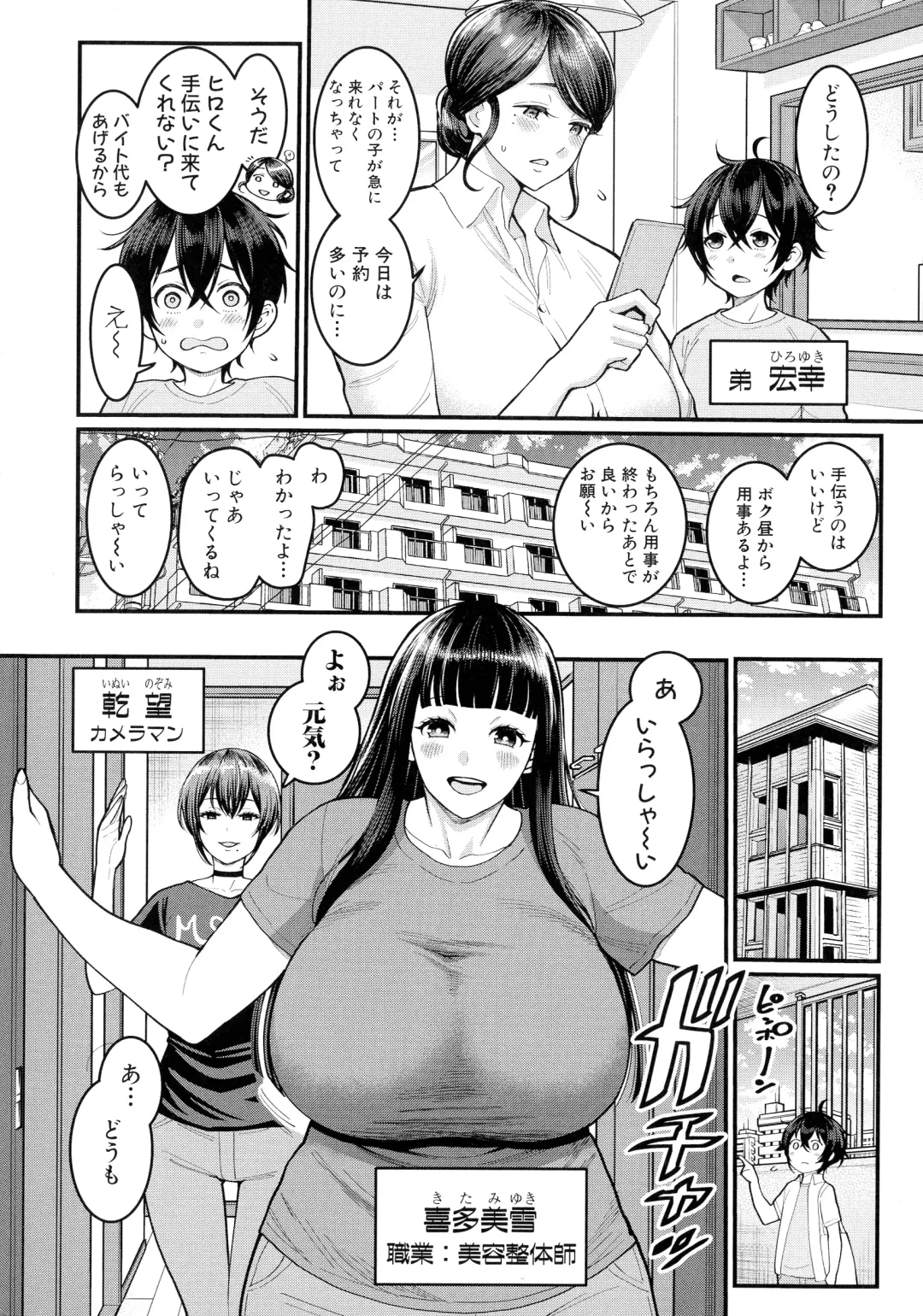 [Agata] Boku no Otona Shokugyou Taiken Fhentai - Page 109
