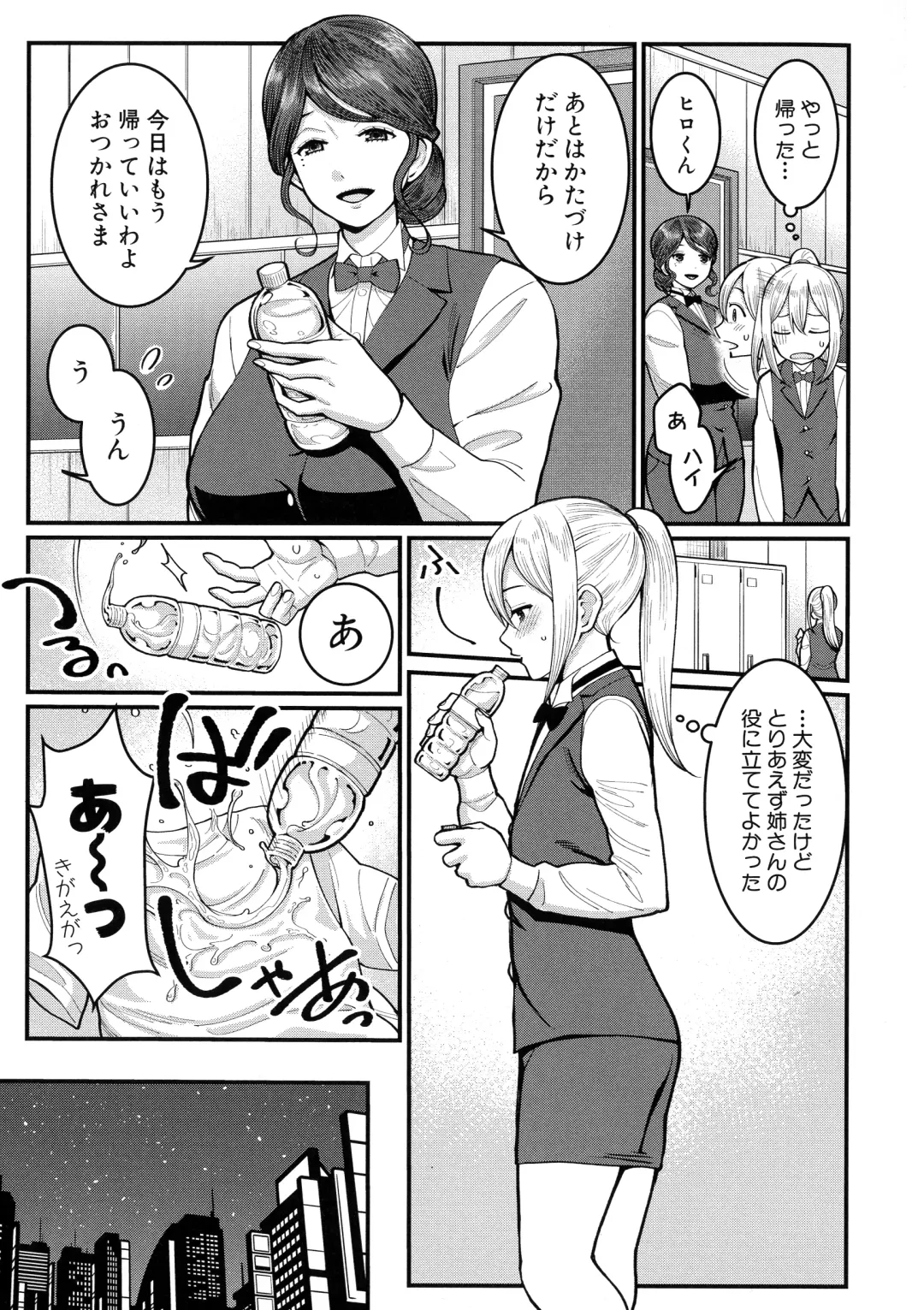 [Agata] Boku no Otona Shokugyou Taiken Fhentai - Page 133