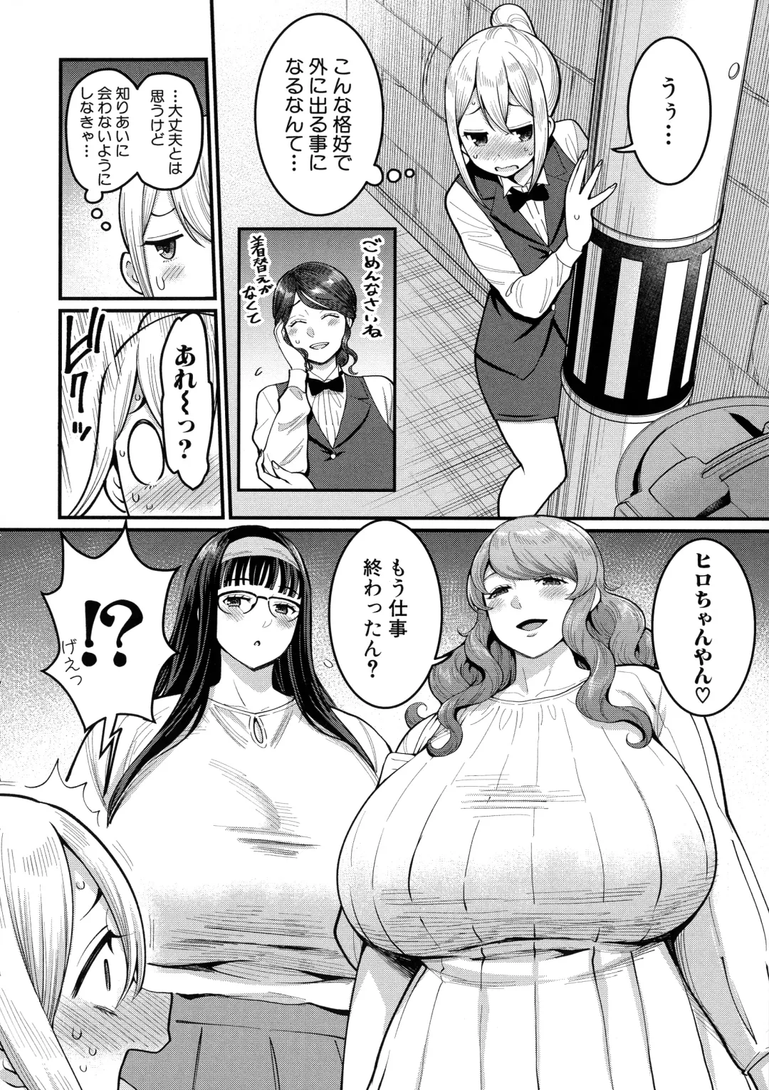 [Agata] Boku no Otona Shokugyou Taiken Fhentai - Page 134
