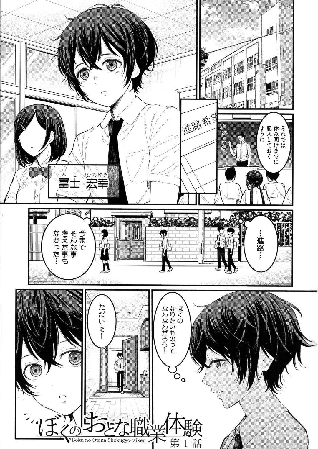 [Agata] Boku no Otona Shokugyou Taiken Fhentai - Page 5