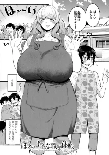 [Agata] Boku no Otona Shokugyou Taiken Fhentai - Page 57