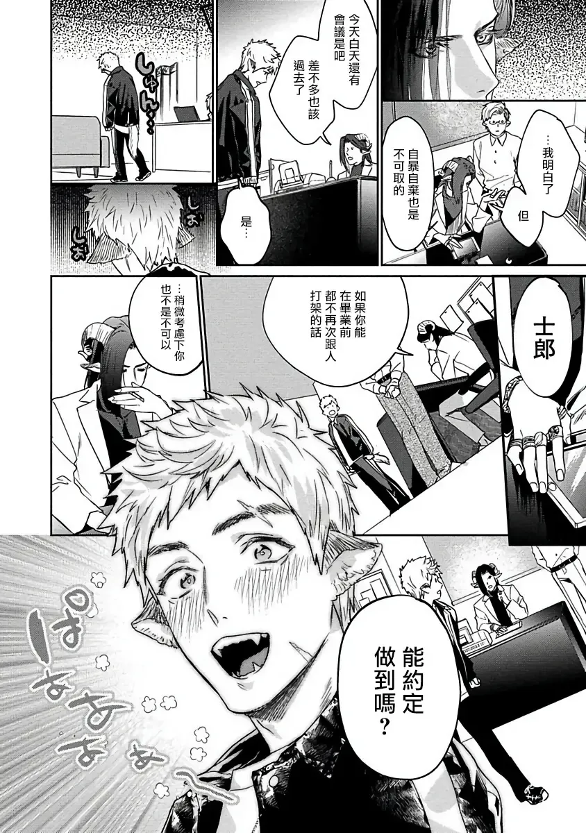 [Katou Teppei] Gangimari Hatsujou Punchline | 飘飘欲仙发情punchline Ch. 1 Fhentai - Page 12