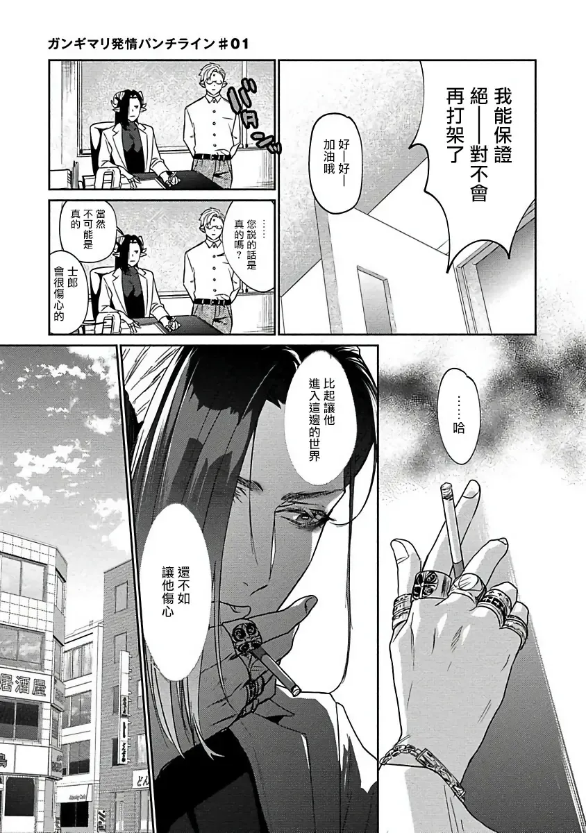 [Katou Teppei] Gangimari Hatsujou Punchline | 飘飘欲仙发情punchline Ch. 1 Fhentai - Page 13