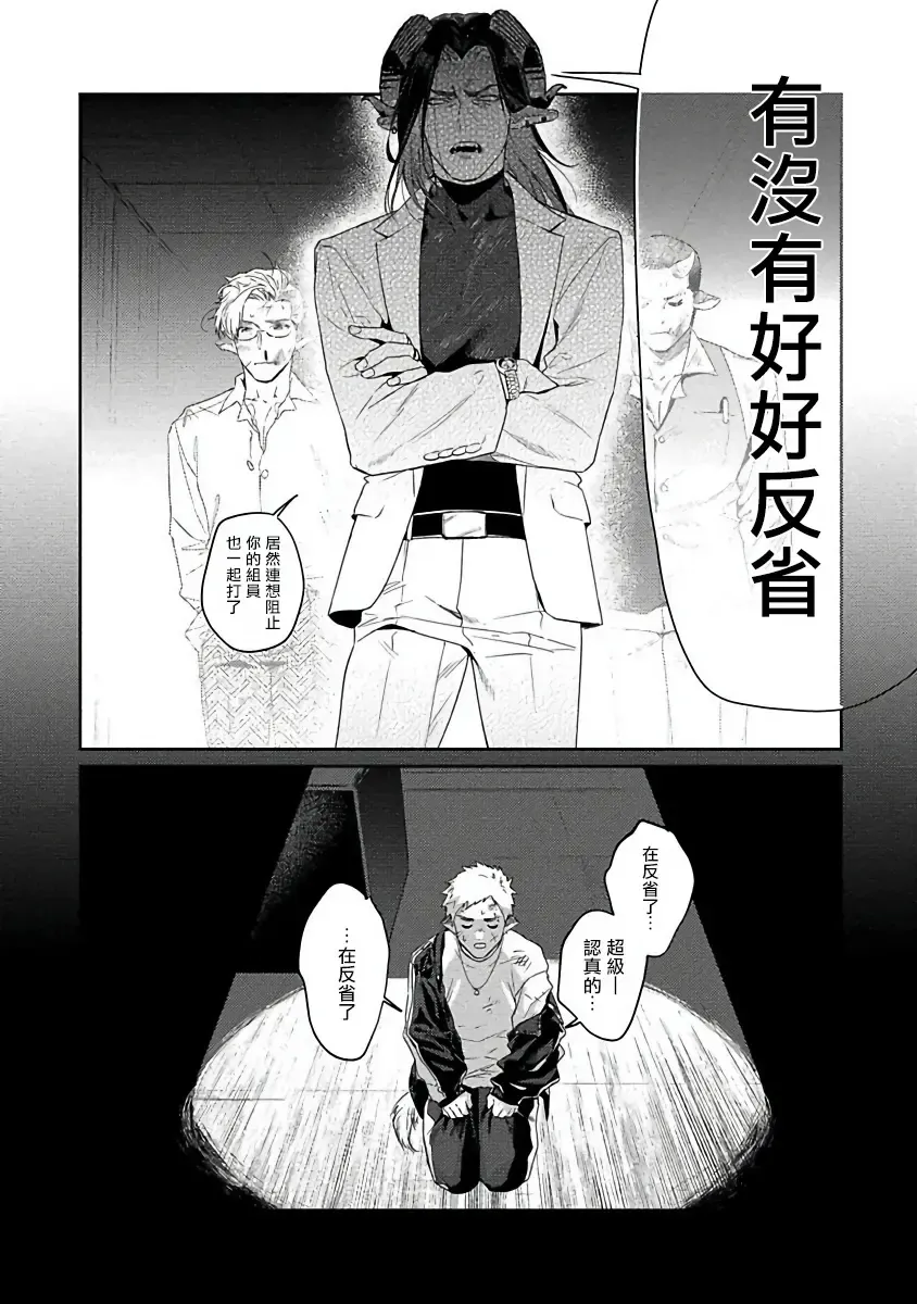 [Katou Teppei] Gangimari Hatsujou Punchline | 飘飘欲仙发情punchline Ch. 1 Fhentai - Page 16