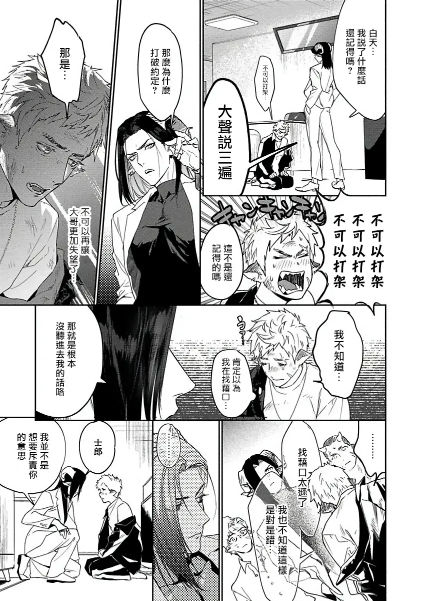 [Katou Teppei] Gangimari Hatsujou Punchline | 飘飘欲仙发情punchline Ch. 1 Fhentai - Page 17