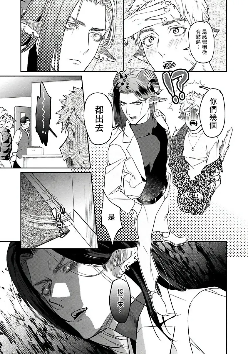 [Katou Teppei] Gangimari Hatsujou Punchline | 飘飘欲仙发情punchline Ch. 1 Fhentai - Page 19