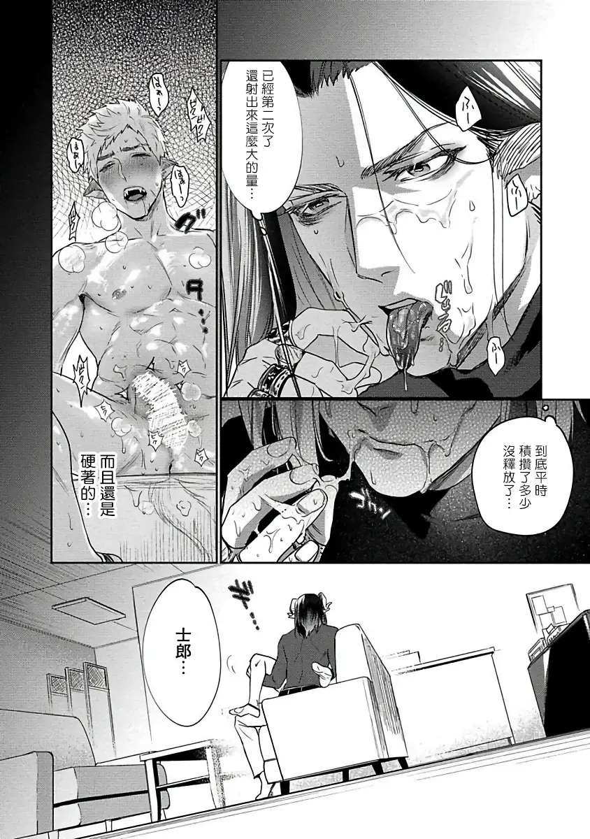 [Katou Teppei] Gangimari Hatsujou Punchline | 飘飘欲仙发情punchline Ch. 1 Fhentai - Page 32