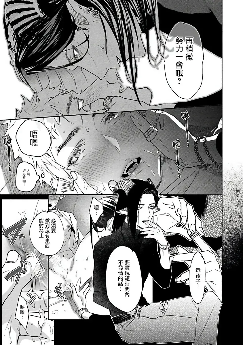 [Katou Teppei] Gangimari Hatsujou Punchline | 飘飘欲仙发情punchline Ch. 1 Fhentai - Page 33