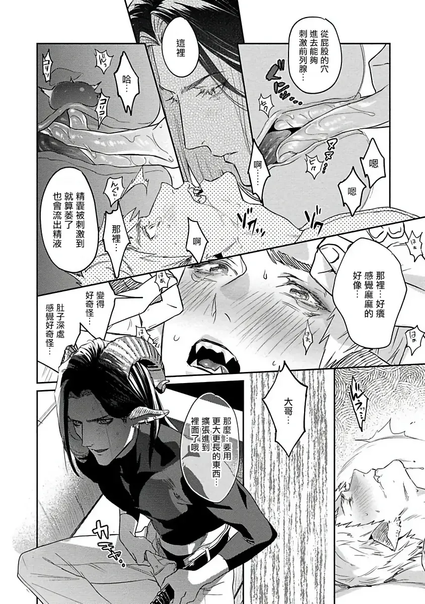 [Katou Teppei] Gangimari Hatsujou Punchline | 飘飘欲仙发情punchline Ch. 1 Fhentai - Page 34