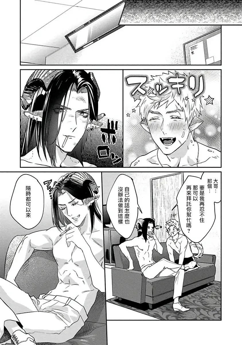 [Katou Teppei] Gangimari Hatsujou Punchline | 飘飘欲仙发情punchline Ch. 1 Fhentai - Page 41