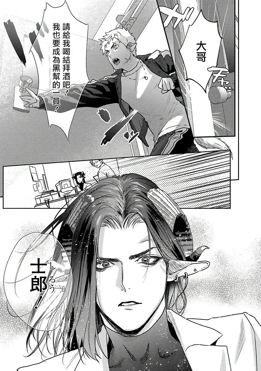 [Katou Teppei] Gangimari Hatsujou Punchline | 飘飘欲仙发情punchline Ch. 1 Fhentai - Page 7