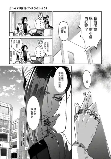 [Katou Teppei] Gangimari Hatsujou Punchline | 飘飘欲仙发情punchline Ch. 1 Fhentai - Page 13