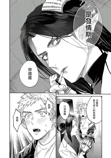 [Katou Teppei] Gangimari Hatsujou Punchline | 飘飘欲仙发情punchline Ch. 1 Fhentai - Page 22