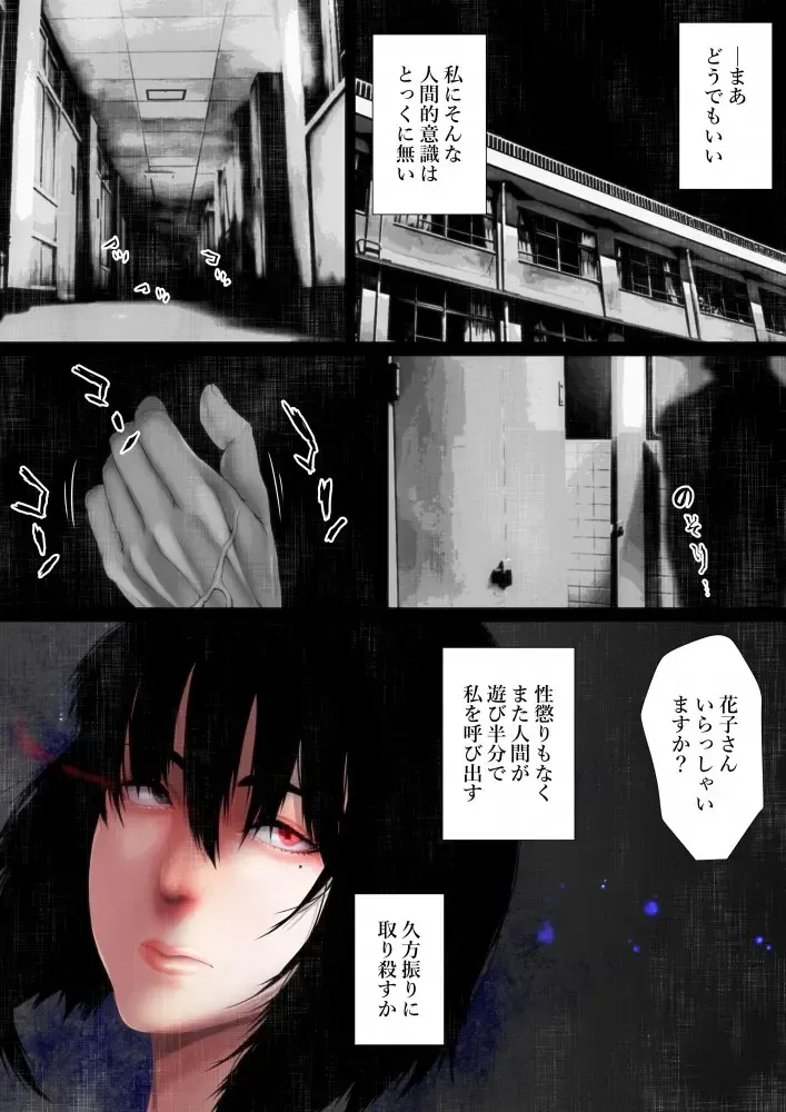 [Jii] Share ni Naranai Eroi Hanashi / Nikubenki (Toile) no Hanako-san Fhentai - Page 5