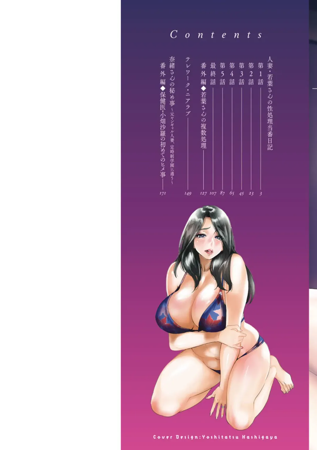 [Ooshima Ryou] Hitoduma Wakabasan no Seisyori Touban Nikki Fhentai - Page 2