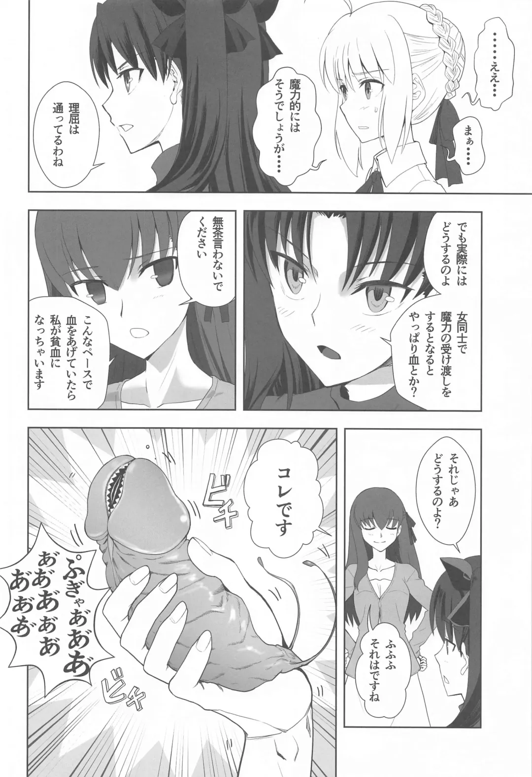 [Kuroha Nue] Emiya Shirou no Isshuukan Fhentai - Page 7