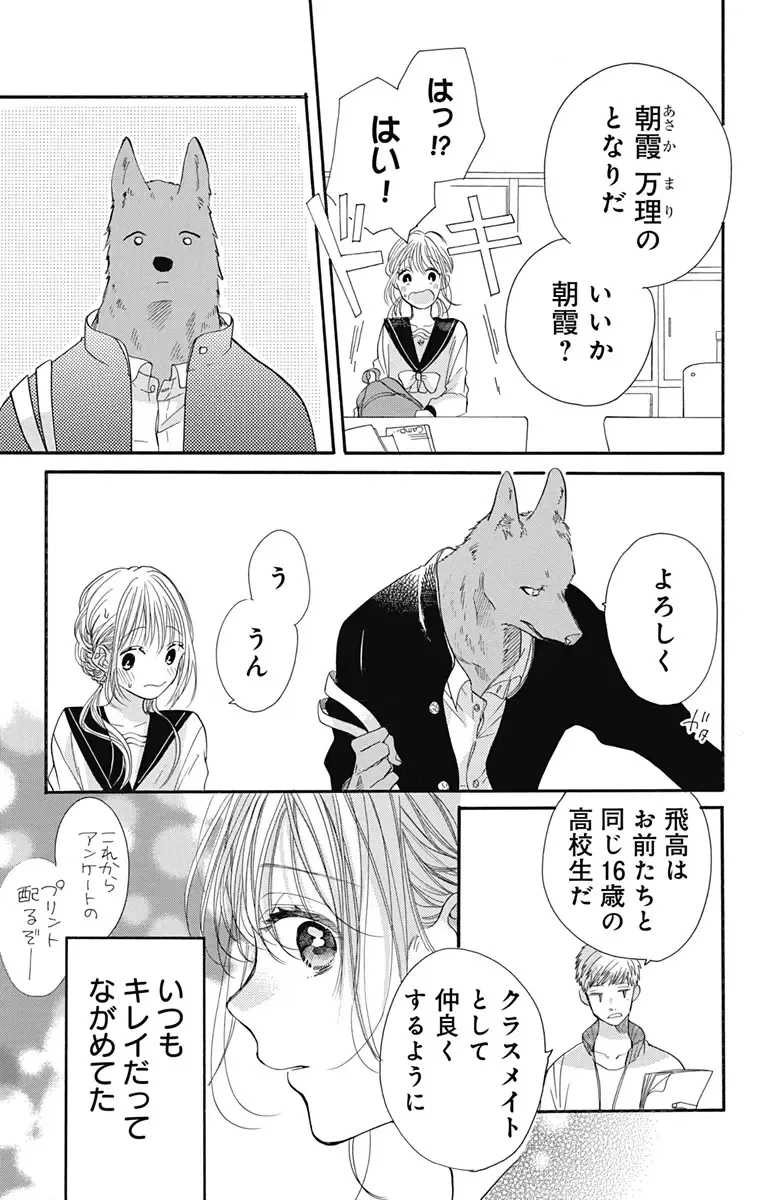 [Yuzuki Chihiro] Cross race and love you Fhentai - Page 14