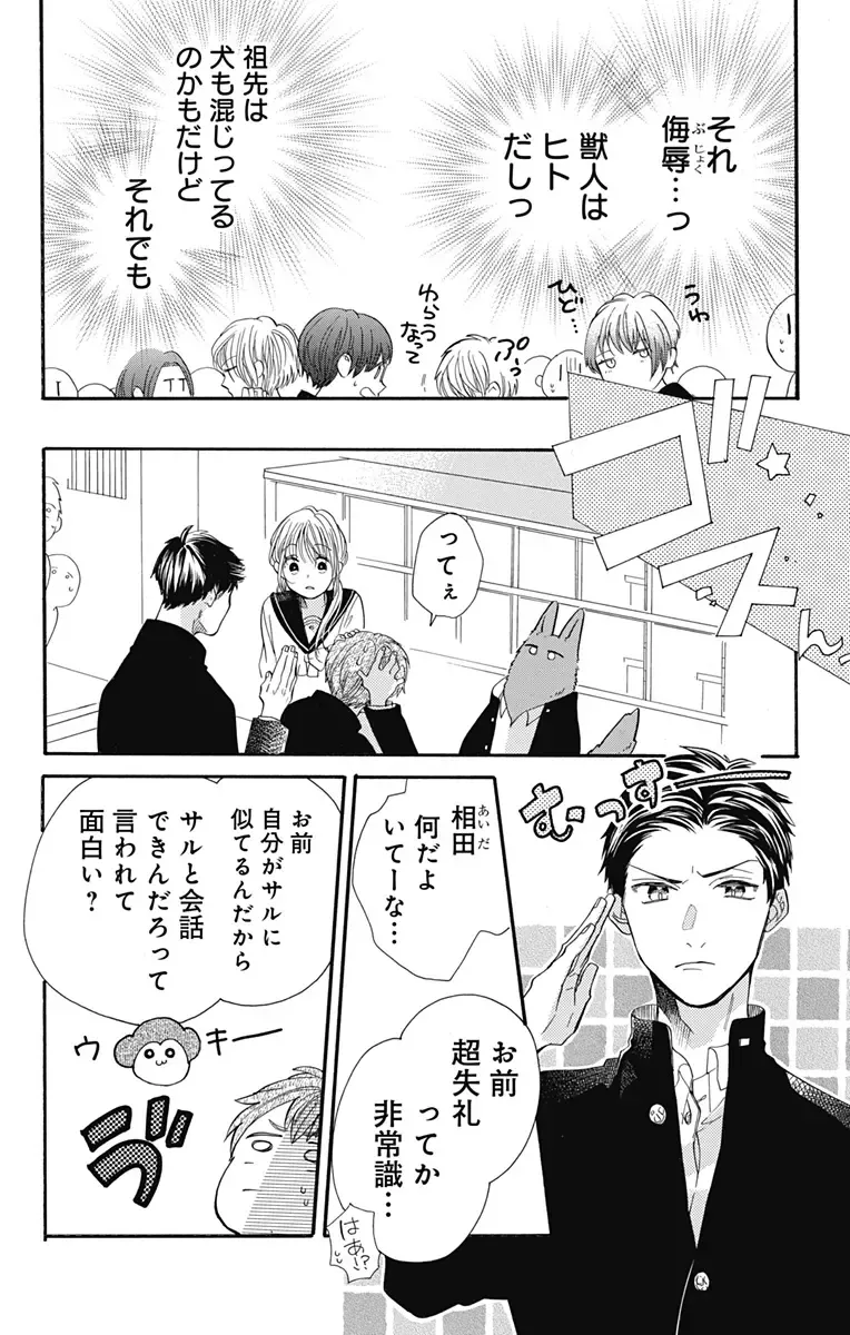 [Yuzuki Chihiro] Cross race and love you Fhentai - Page 17