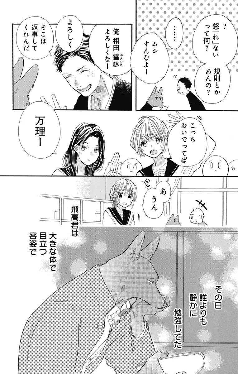 [Yuzuki Chihiro] Cross race and love you Fhentai - Page 19