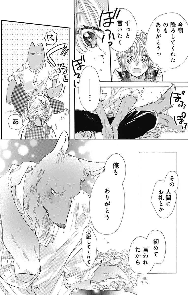 [Yuzuki Chihiro] Cross race and love you Fhentai - Page 29