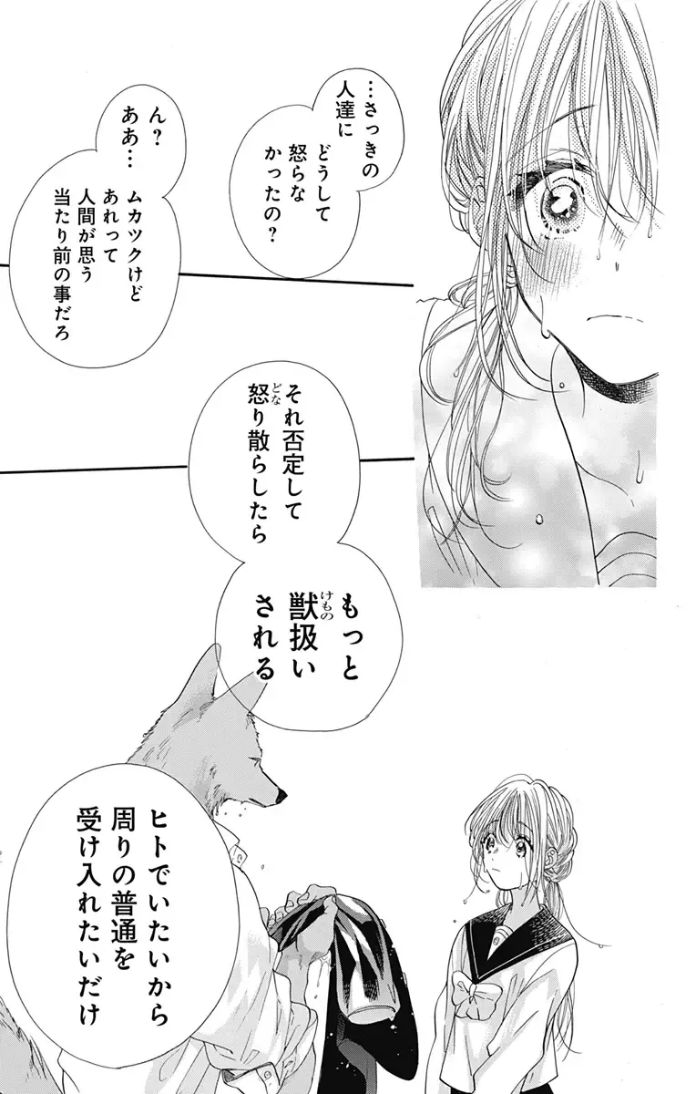 [Yuzuki Chihiro] Cross race and love you Fhentai - Page 30