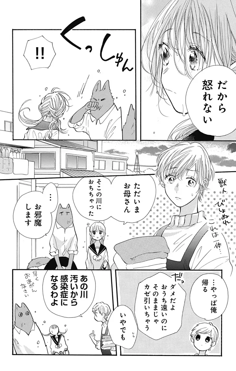 [Yuzuki Chihiro] Cross race and love you Fhentai - Page 31