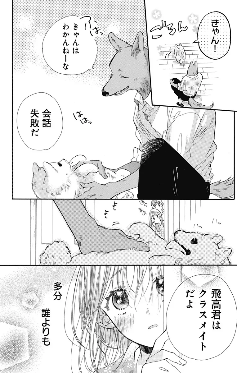 [Yuzuki Chihiro] Cross race and love you Fhentai - Page 33