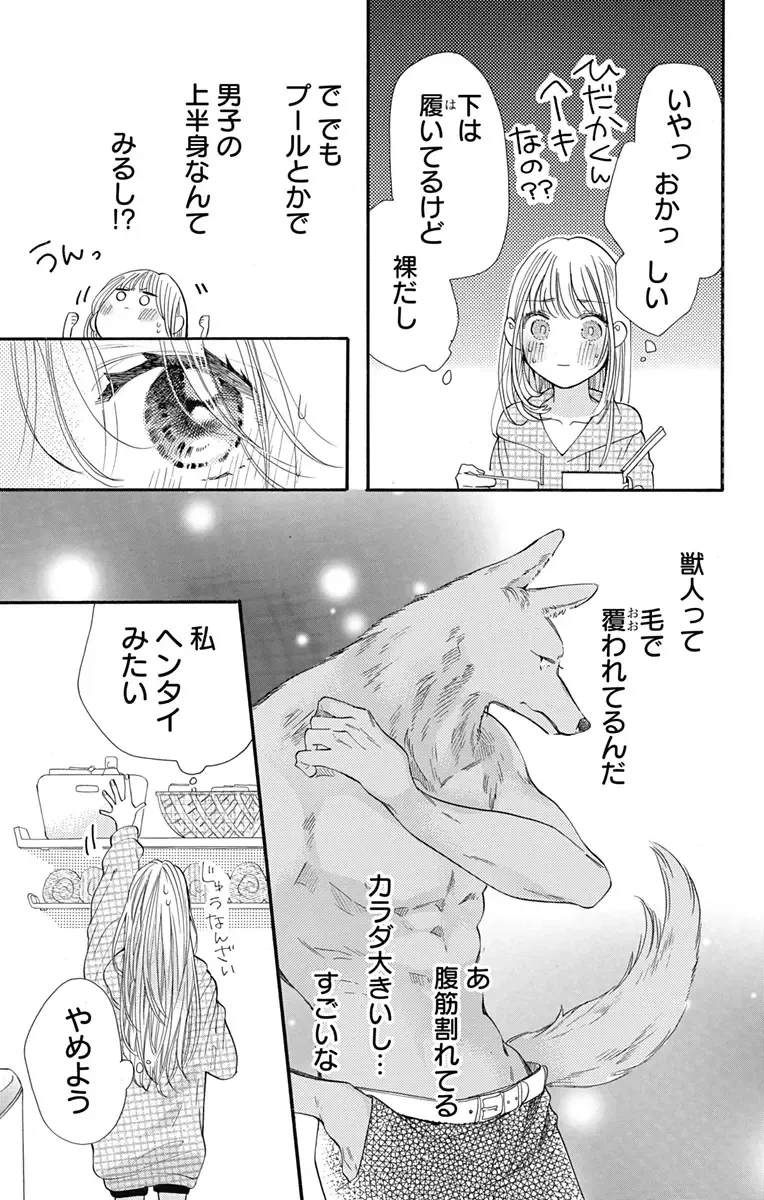 [Yuzuki Chihiro] Cross race and love you Fhentai - Page 36