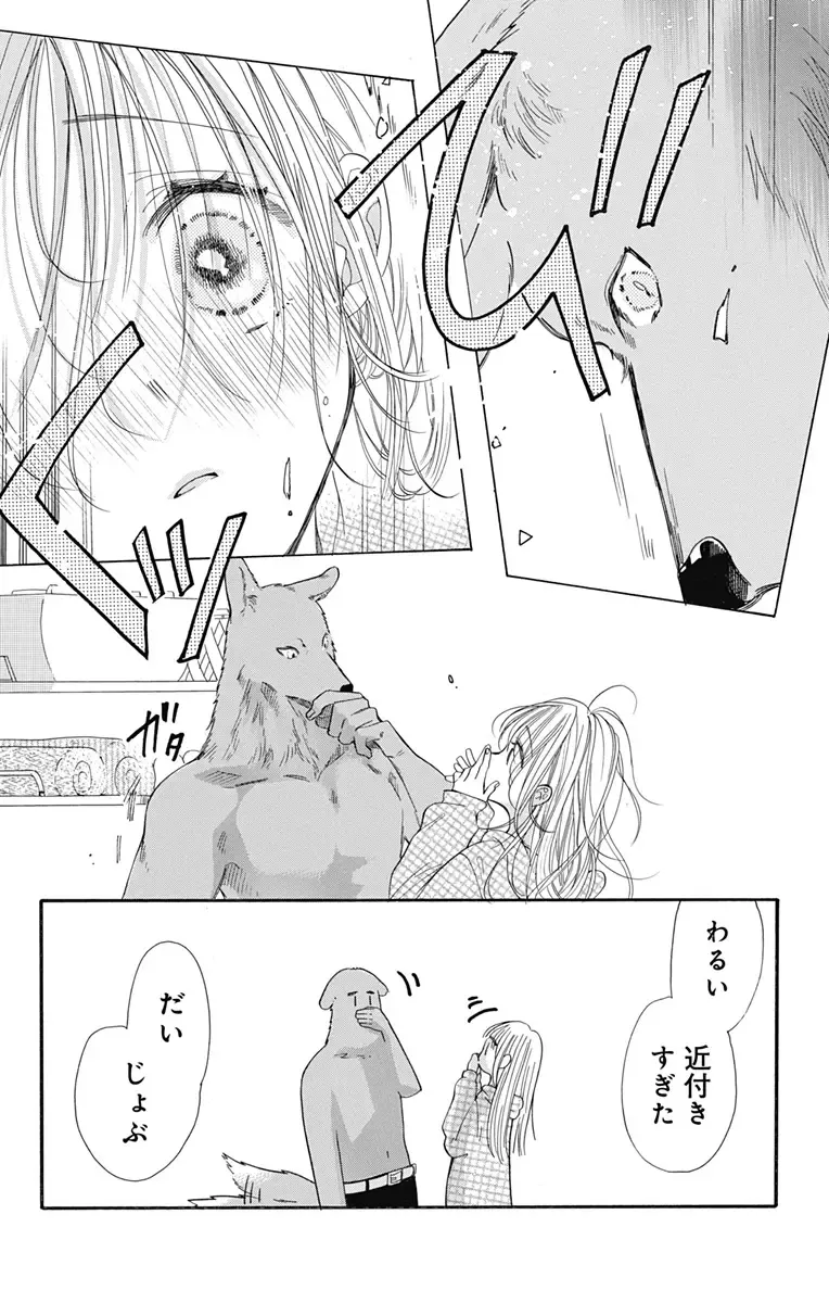 [Yuzuki Chihiro] Cross race and love you Fhentai - Page 39