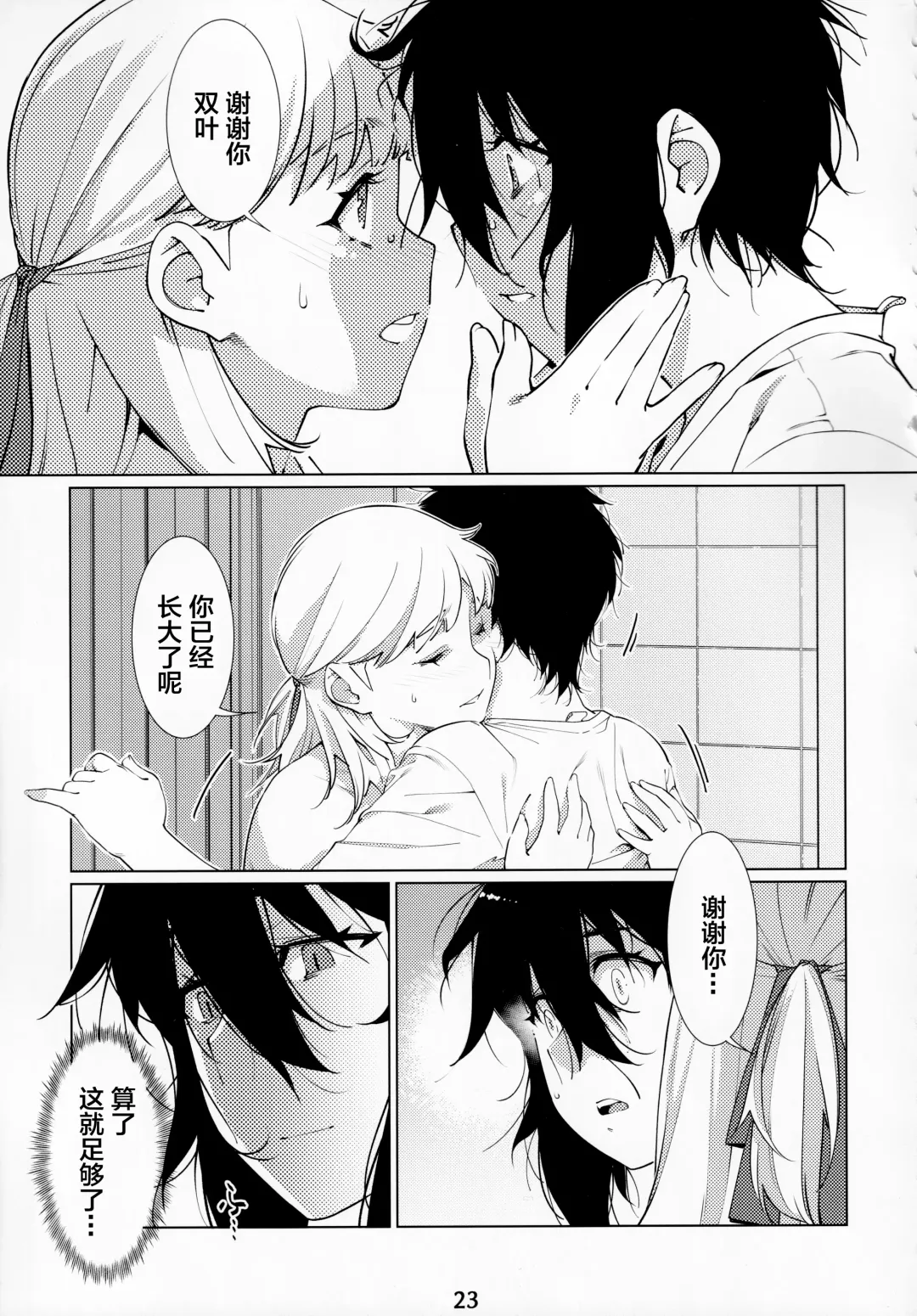 [Hirokawa] Otonano Omochiya Vol. 14 Fhentai - Page 23