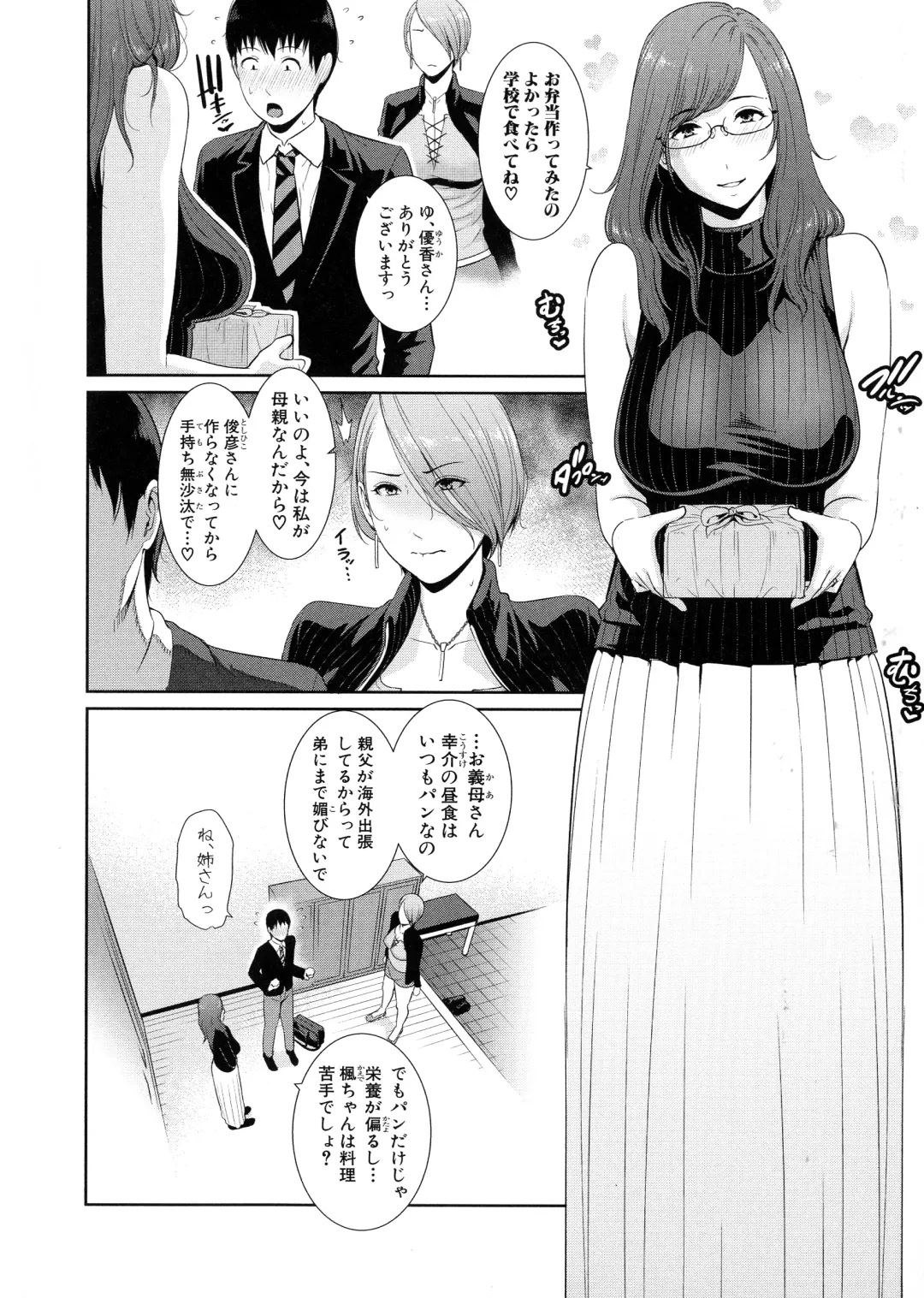 [Gonza] Boku dake no Inbo-tachi Fhentai - Page 11